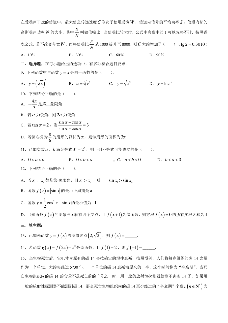 山东省临沂市2020-2021学年高一上学期期末数学试题.docx_第2页