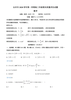 浙江省台州市2020-2021学年高三上学期期末数学试题含答案.doc