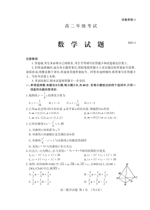 山东省泰安市2020-2021学年高二上学期期末考试数学试题及答案.pdf