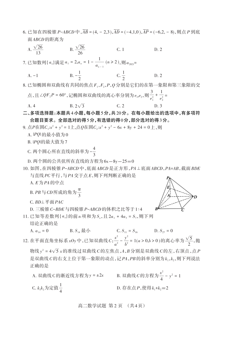 山东省泰安市2020-2021学年高二上学期期末考试数学试题及答案.pdf_第2页