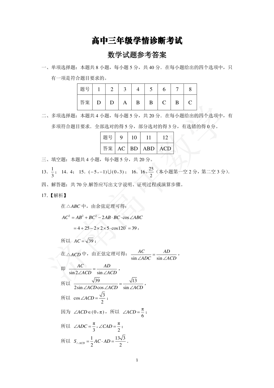 山东省济南市2021届高三上学期期末考试数学试题（Word版含答案）.zip