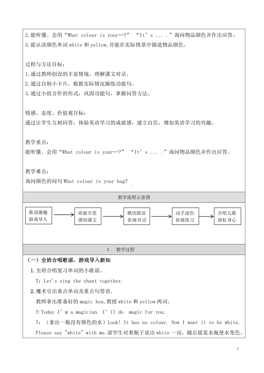 北京版一下UNIT THREE WHAT COLOUR IS YOUR BAG Lesson 9教案、教学设计(配套课件编号：207b5).docx_第2页