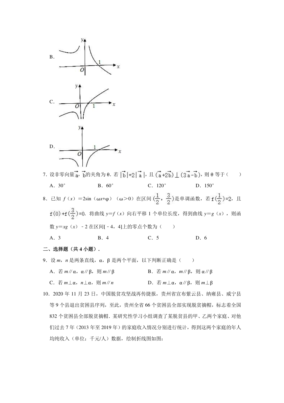 福建省三明市2021届高三上学期期末质量检测数学试题（含答案与解析）.doc_第2页