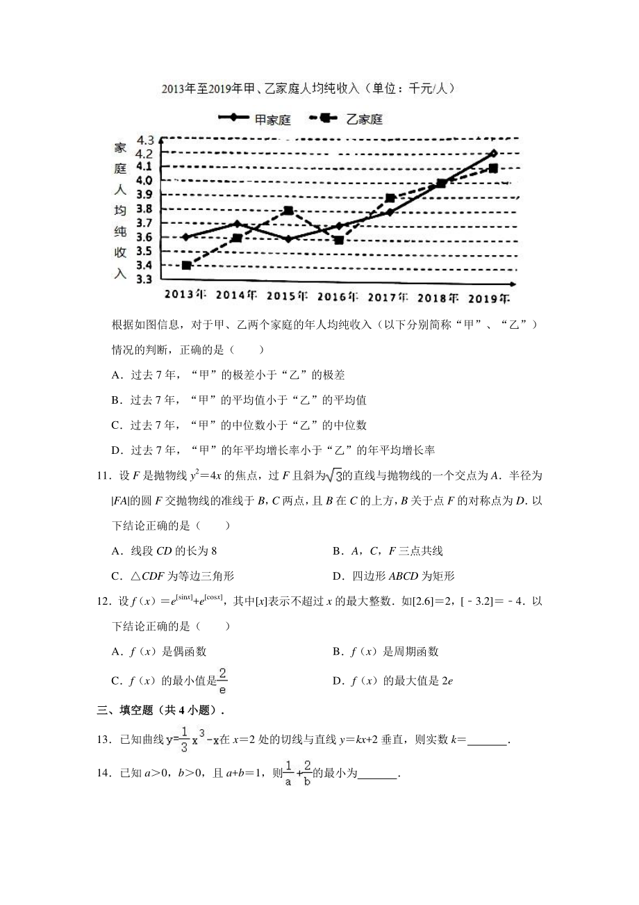 福建省三明市2021届高三上学期期末质量检测数学试题（含答案与解析）.doc_第3页