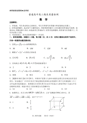 山东省淄博市2020-2021学年高二上学期期末质量检测数学试题及答案.pdf