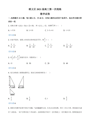 北京市顺义区2021届高三上学期期末考试数学试题 含答案.doc