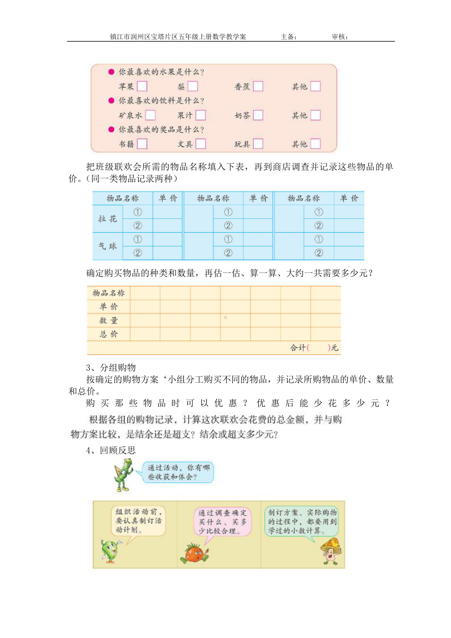 镇江某校苏教版五年级数学上册5-18《班级联欢会》（综合与实践）教学案.doc_第2页