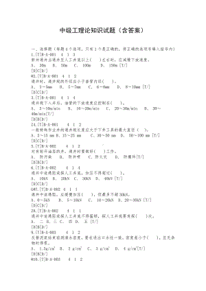中级工理论知识试题（含答案）.docx