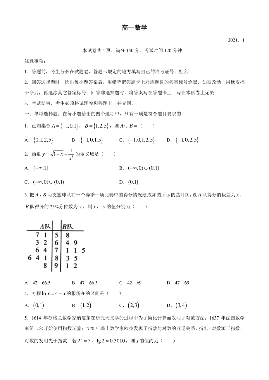 山东省潍坊市2020-2021学年高一上学期期末数学试题及答案.docx_第1页