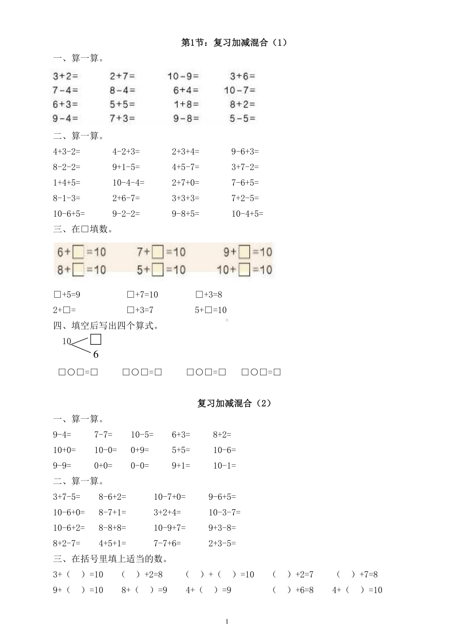 小学数学人教版一年级下册全册课后作业新设计.docx_第2页