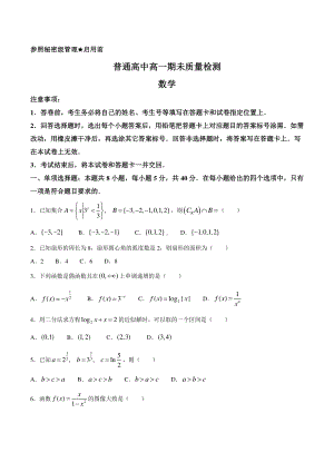 山东省淄博市2020-2021学年高一上学期期末数学试题及答案.docx