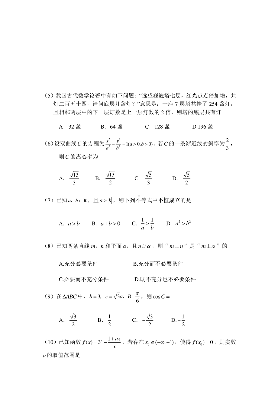 北京市顺义区2021届高三第一次统练数学试卷 Word版含答案.docx_第2页