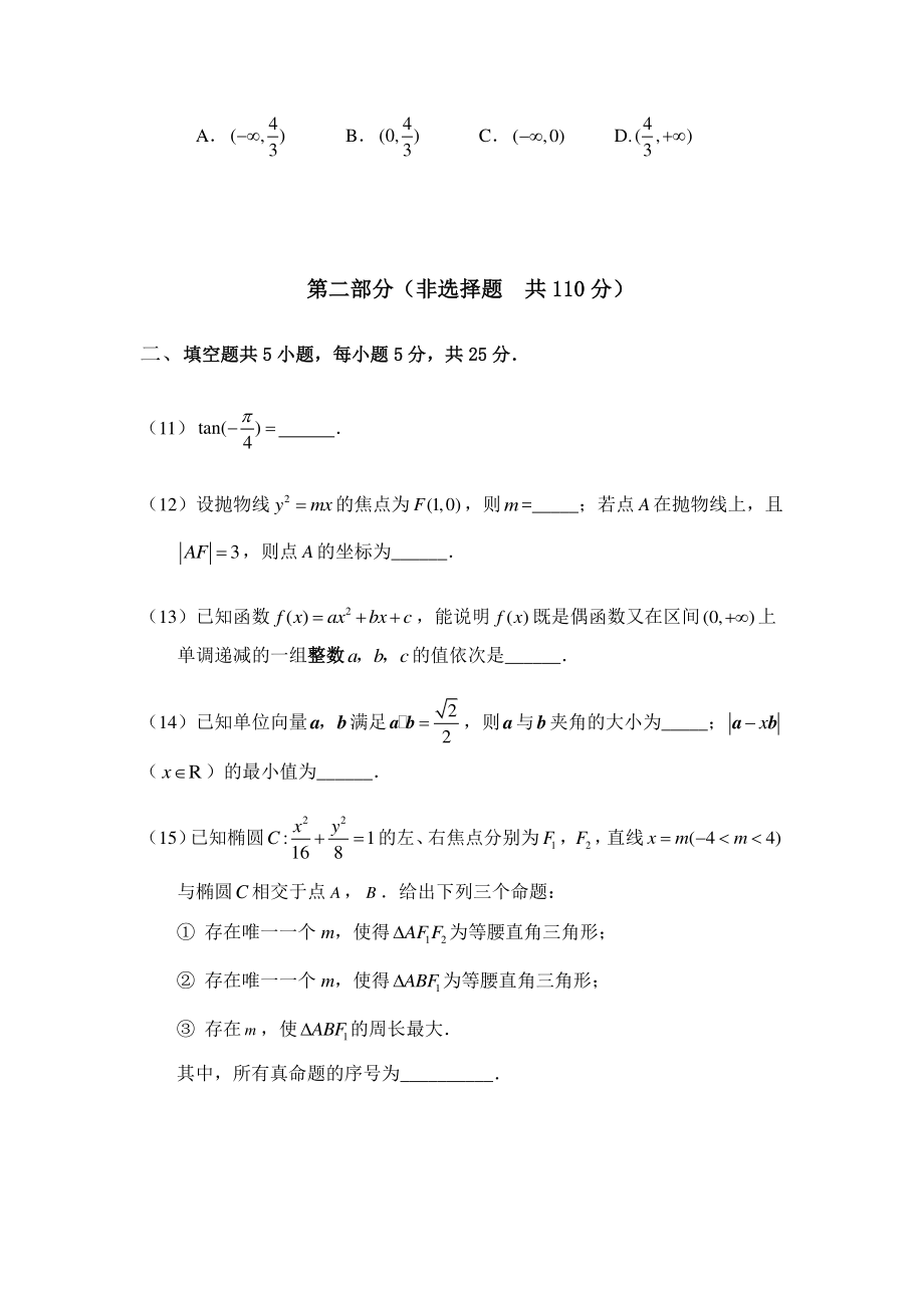 北京市顺义区2021届高三第一次统练数学试卷 Word版含答案.docx_第3页