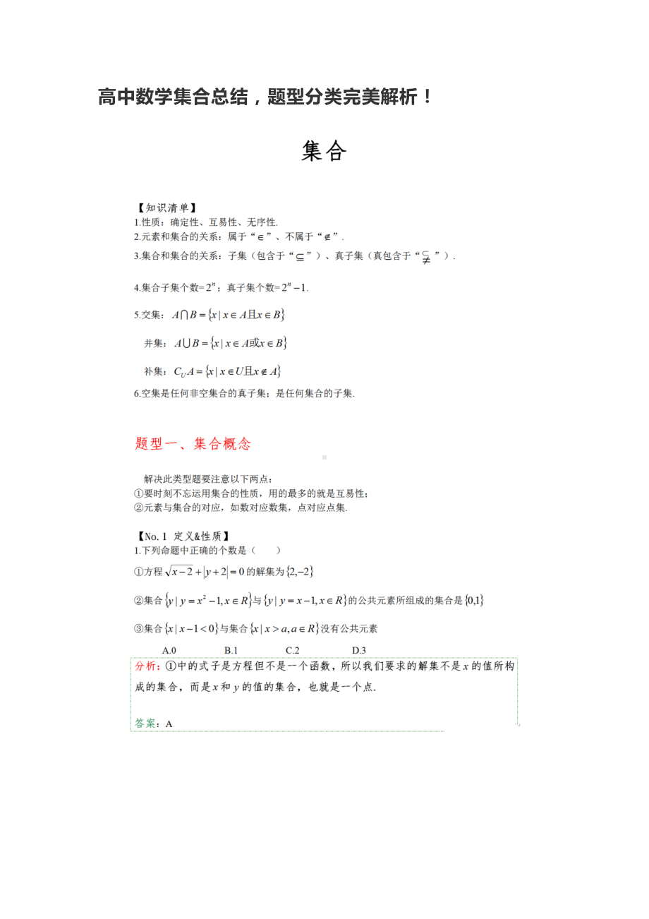 高中数学集合总结及题型分类解析.docx_第1页