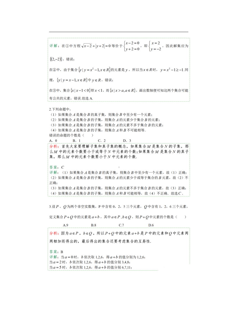 高中数学集合总结及题型分类解析.docx_第2页