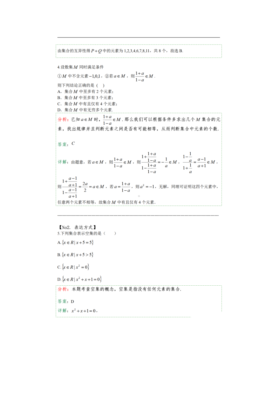 高中数学集合总结及题型分类解析.docx_第3页