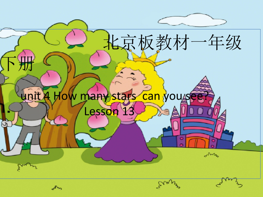 北京版一下UNIT FOUR HOW MANY STARS CAN YOU SEE -Lesson 13-ppt课件-(含教案)--(编号：30041).zip