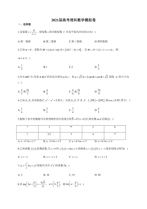 2021届高考理科数学模拟卷（全国Ⅰ卷）含答案.docx