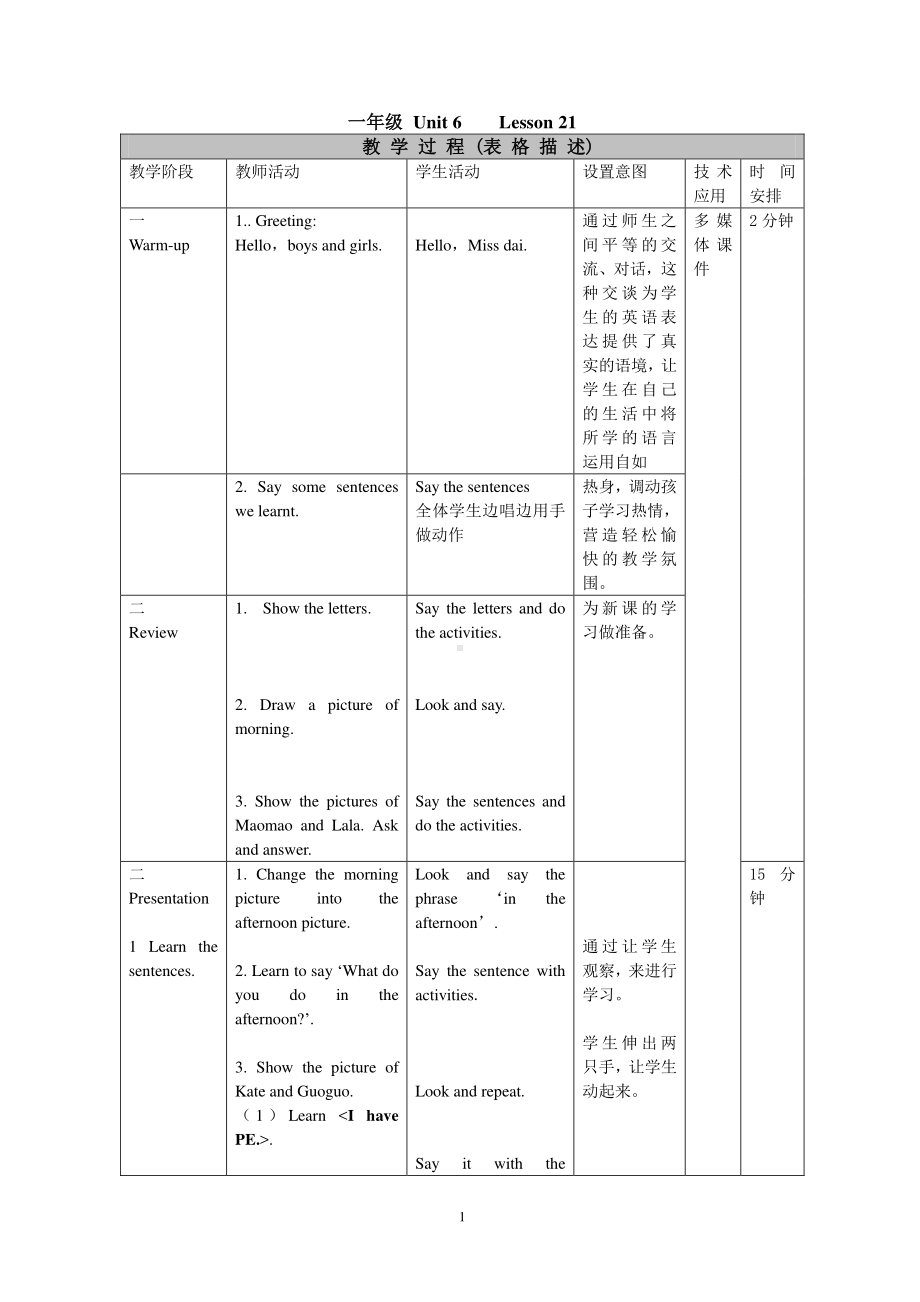 北京版一下UNIT TWO WHAT DO YOU DO Lesson 6教案、教学设计(配套课件编号：3175b).doc_第1页