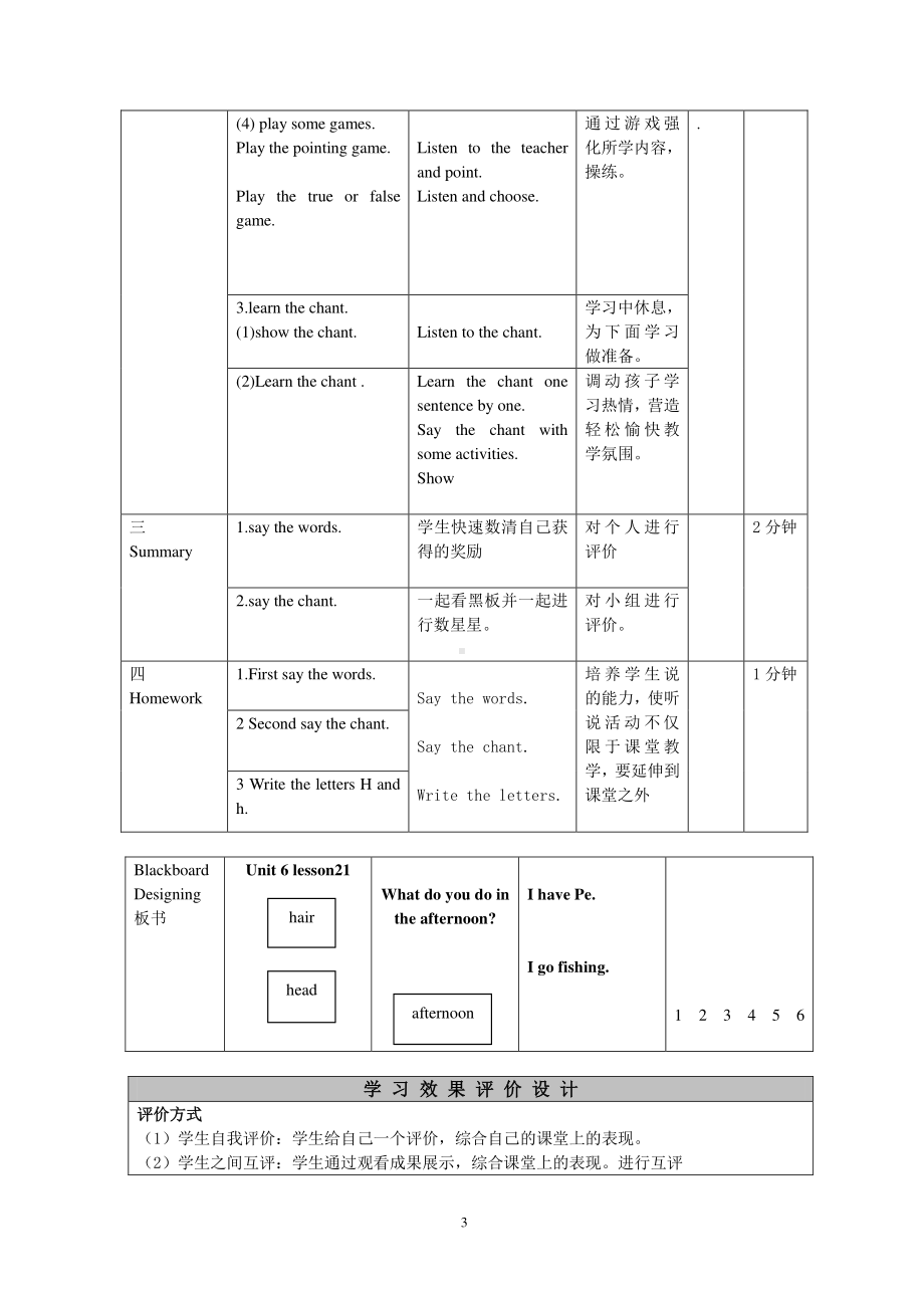 北京版一下UNIT TWO WHAT DO YOU DO Lesson 6教案、教学设计(配套课件编号：3175b).doc_第3页