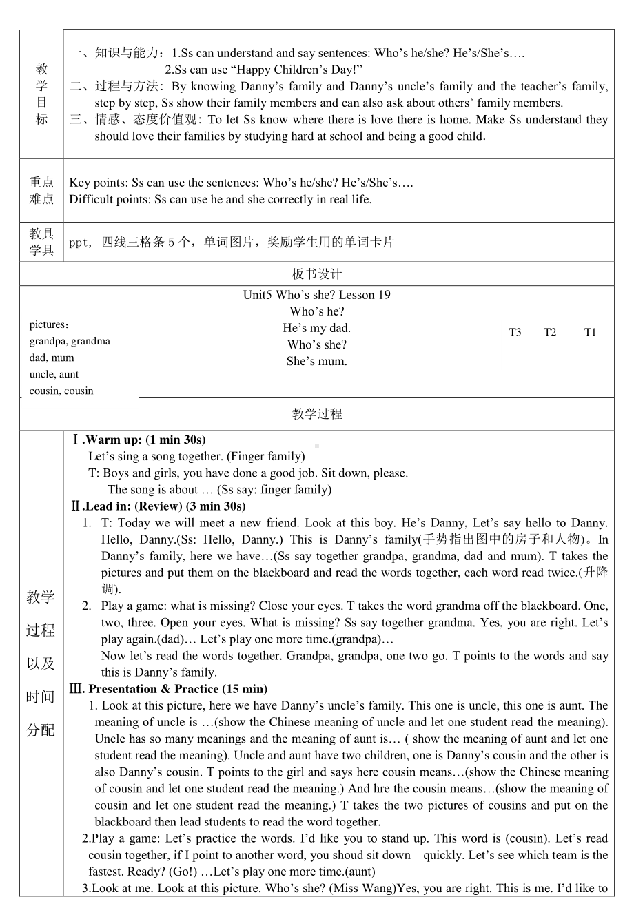 北京版一下UNIT FIVE WHO’S HE Lesson 19教案、教学设计(配套课件编号：9085a).docx_第1页