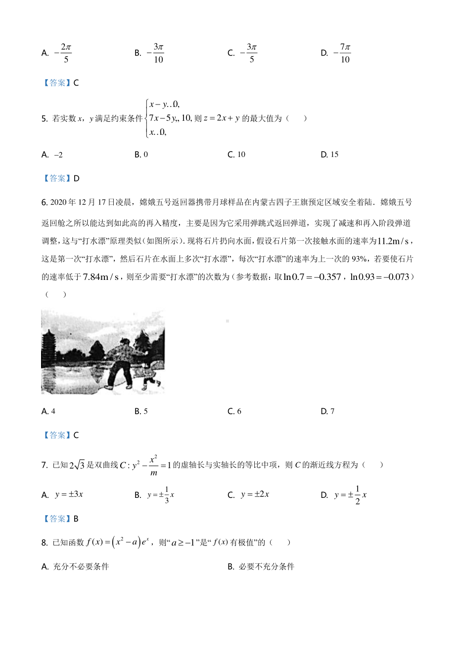 安徽省阜阳市2020-2021学年高三上学期教学质量统测文科数学试题（含答案）.doc_第2页