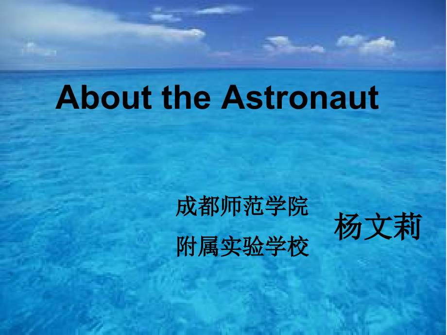 北师大版（三起）五下Unit 9 Day and Night-Lesson 1 About the Astronaut.-ppt课件-(含教案)(编号：e36c8).zip