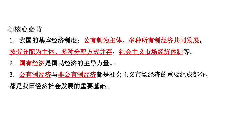 2021年河北省中考道德与法治一轮复习课件：八年级下册第三单元 人民当家作主.pptx_第3页