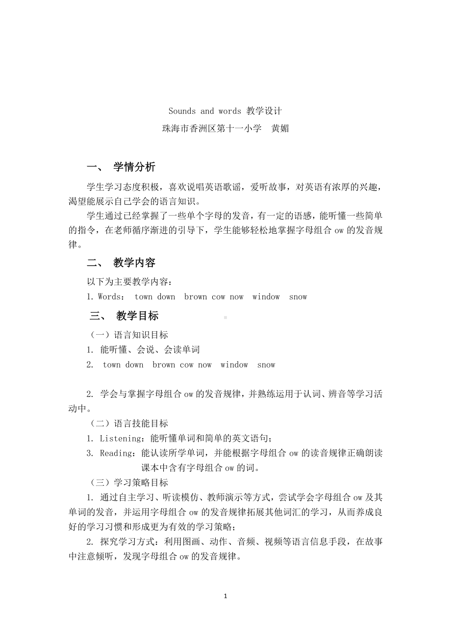 北师大版（三起）六年级下册Unit 9 The Year 2050-Lesson 6 Round up.-教案、教学设计(配套课件编号：d02e8).doc_第1页