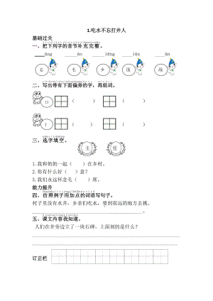 部编版一年级语文下册第二单元全部课课练及答案.doc