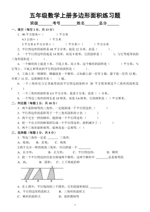 小学数学人教版五年级上册多边形面积专项练习题.docx