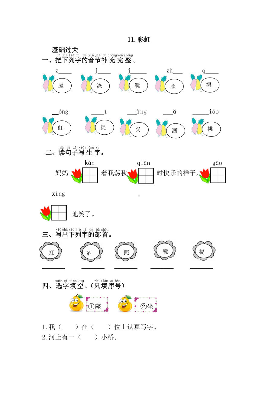 部编版一年级语文下册第四单元《彩虹》课课练及答案.doc_第1页