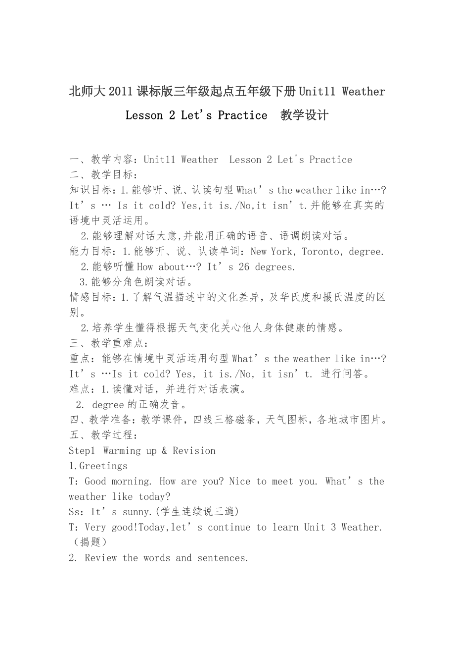 北师大版（三起）五下Unit 11 Weather-Lesson 2 Let's Practice.-教案、教学设计(配套课件编号：11a0b).docx_第1页