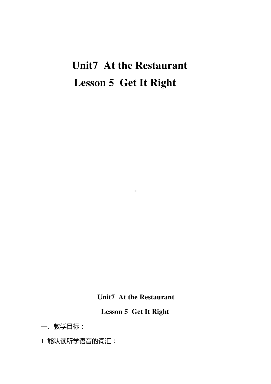 北师大版（三起）四下Unit 7 At the Restaurant-Lesson 5 Get it right.-教案、教学设计(配套课件编号：22855).docx_第1页