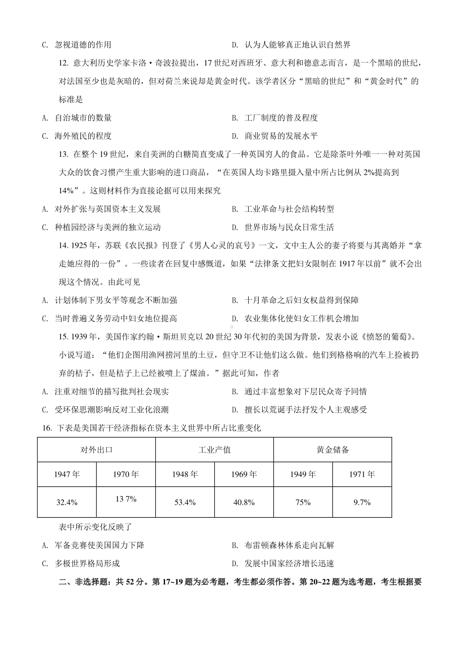 广东省2021年普通高中学业水平选择考适应性测试历史试题（试卷+答案+详解）.doc_第3页