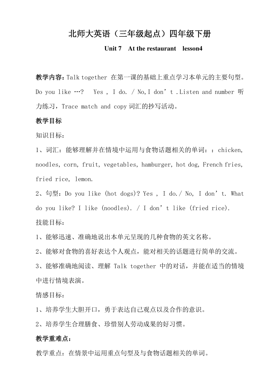 北师大版（三起）四下Unit 7 At the Restaurant-Lesson 4 Have a try.-教案、教学设计(配套课件编号：31ee8).doc_第1页