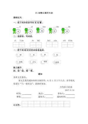 部编版一年级语文下册第七单元《17.动物王国开大会》课课练及答案.doc