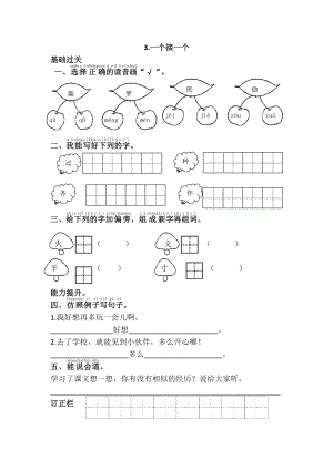 部编版一年级语文下册第二单元《3.一个接一个》课课练及答案.doc