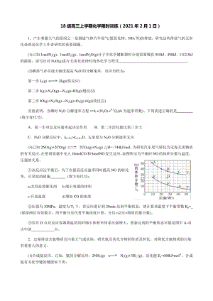 18级高三上学期化学限时训练（2021年2月1日）.docx