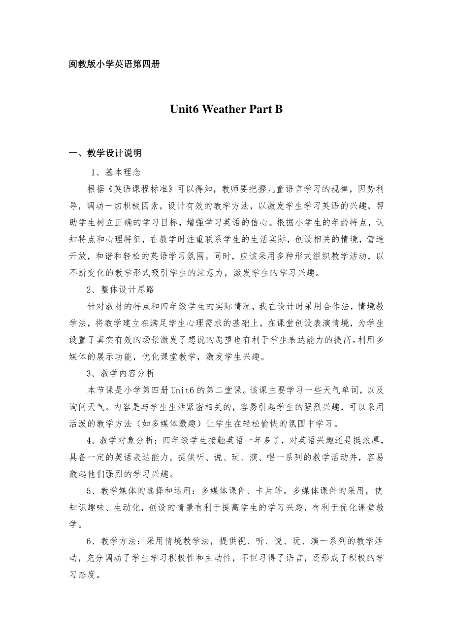 闽教版四年级下册Unit 6 Weather-Part B-教案、教学设计(配套课件编号：f0c36).doc_第1页