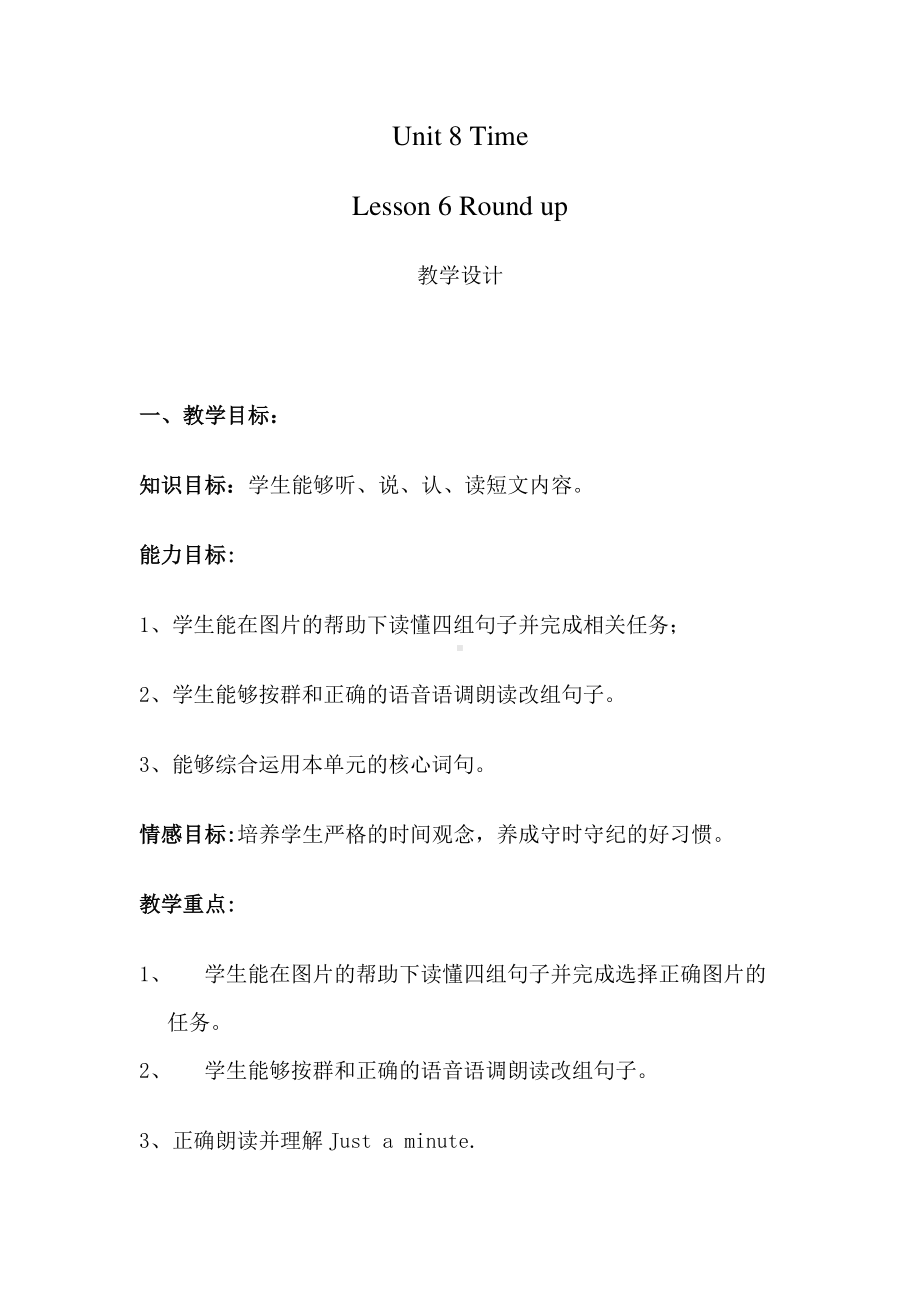 北师大版（三起）五下Unit 8 Time-Lesson 6 Round up.-教案、教学设计(配套课件编号：6070f).doc_第1页