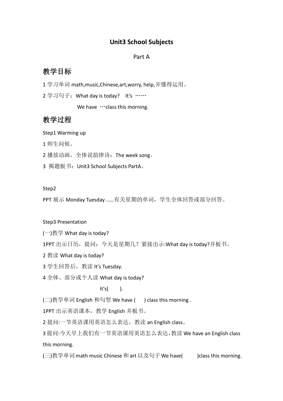 闽教版四年级下册Unit 3 School Subjects-Part A-教案、教学设计(配套课件编号：92caf).doc_第1页