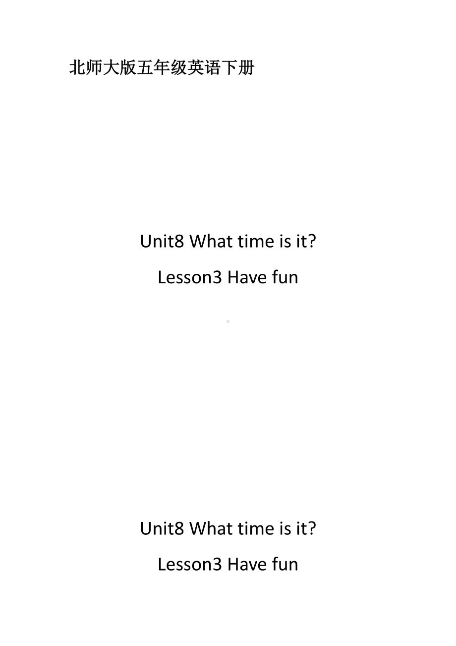 北师大版（三起）五下Unit 8 Time-Lesson 3 Have fun.-教案、教学设计(配套课件编号：f0024).docx_第1页