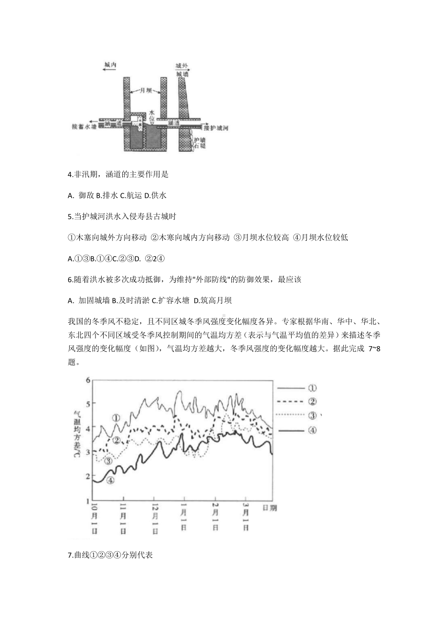 湖南省联考联合体2021届高三上学期12月联考地理试卷 Word版含答案.docx_第2页