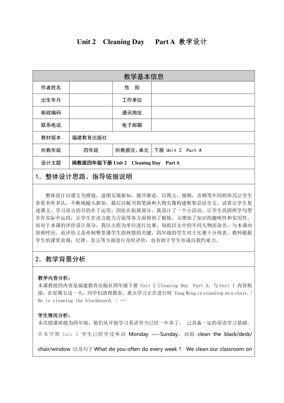 闽教版四年级下册Unit 2 Cleaning Day-Part A-教案、教学设计(配套课件编号：3030e).doc_第1页