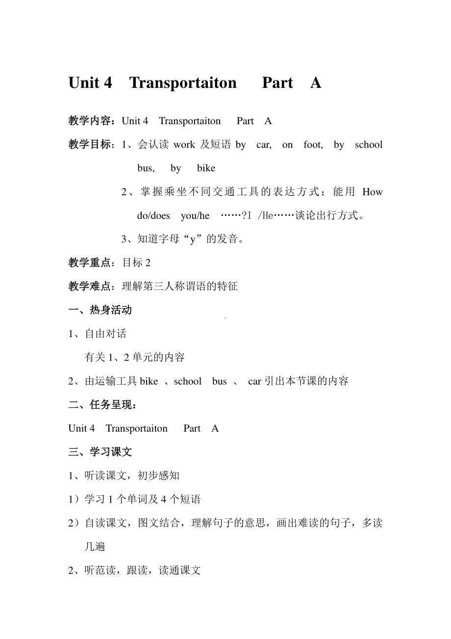 闽教版四年级下册Unit 4 Transportation-Part A-教案、教学设计-公开课-(配套课件编号：f1a7c).doc_第1页