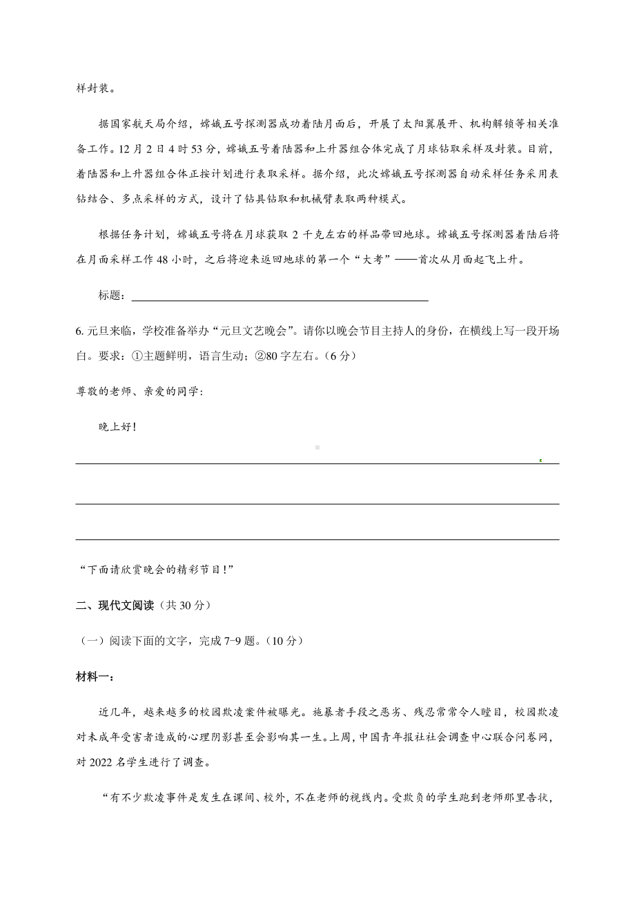 浙江省浙南名校联盟2020-2021学年上一学期高二年级期末联考 语文试题附答案.docx_第3页