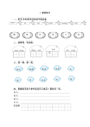 部编版一年级语文下册全册全部课课练及答案.doc