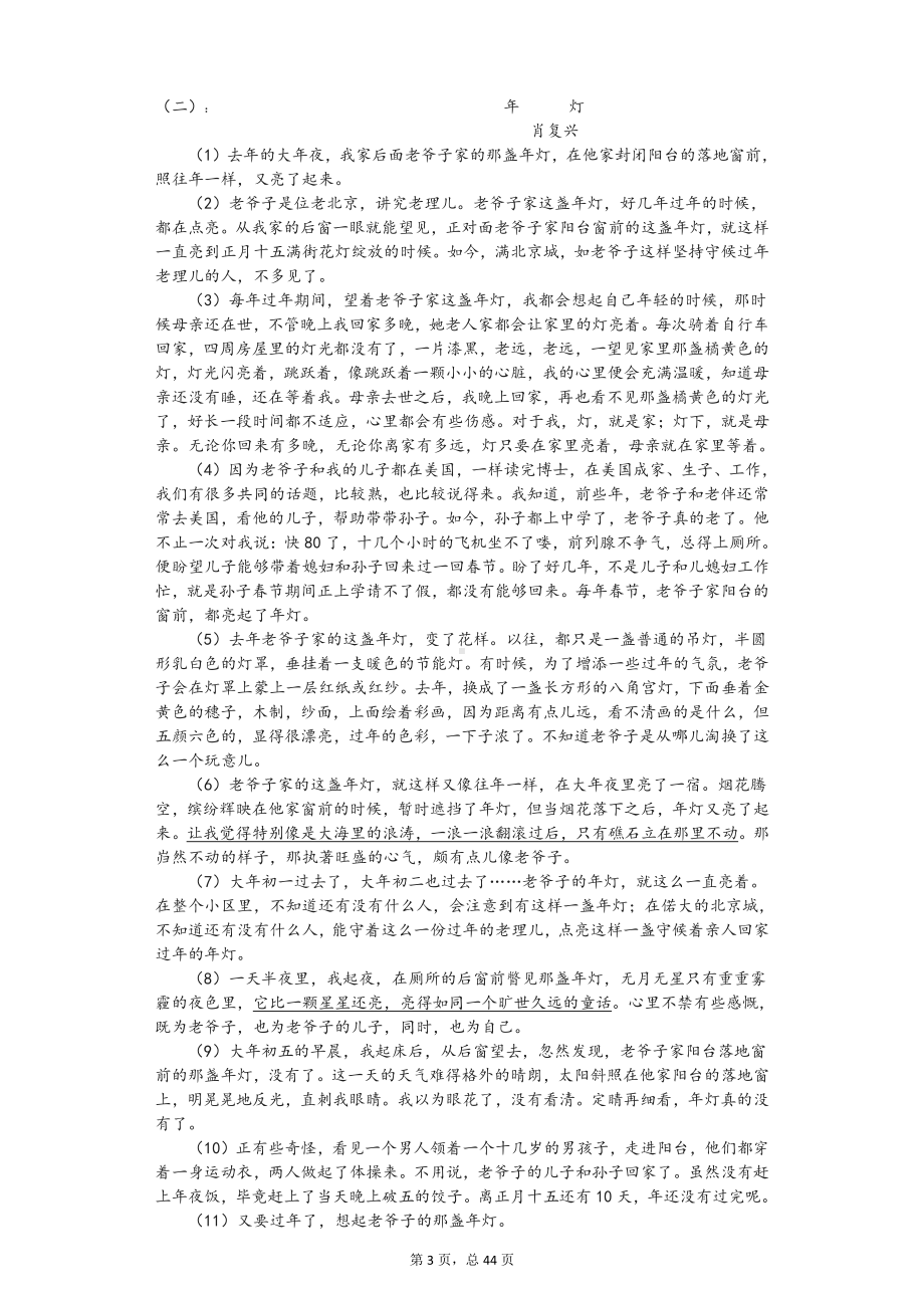 北京市2020年高三第一次模拟考试散文阅读汇编.docx_第3页