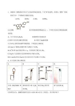 福建省2021年普通高中学业水平选择考适应性测试化学试题.docx